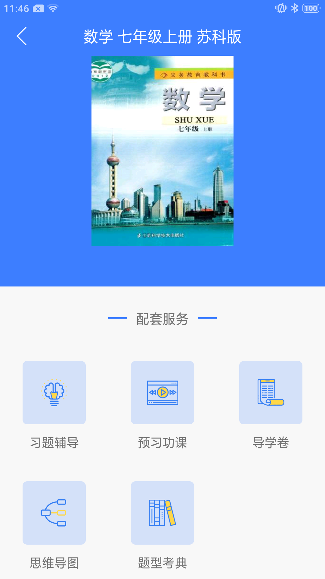 截图4