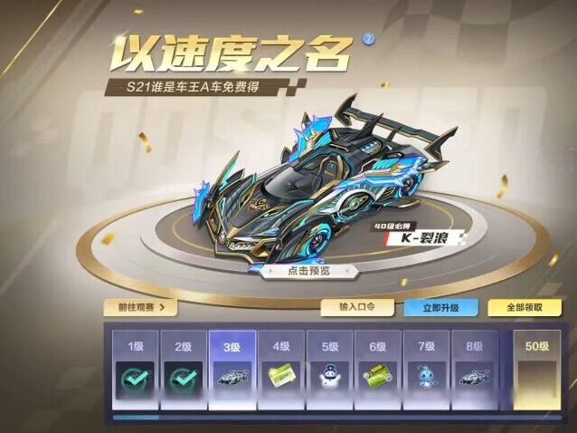 QQ 飞车全新首发A车 K - 裂浪来袭 升级任务免费领取永久赛车