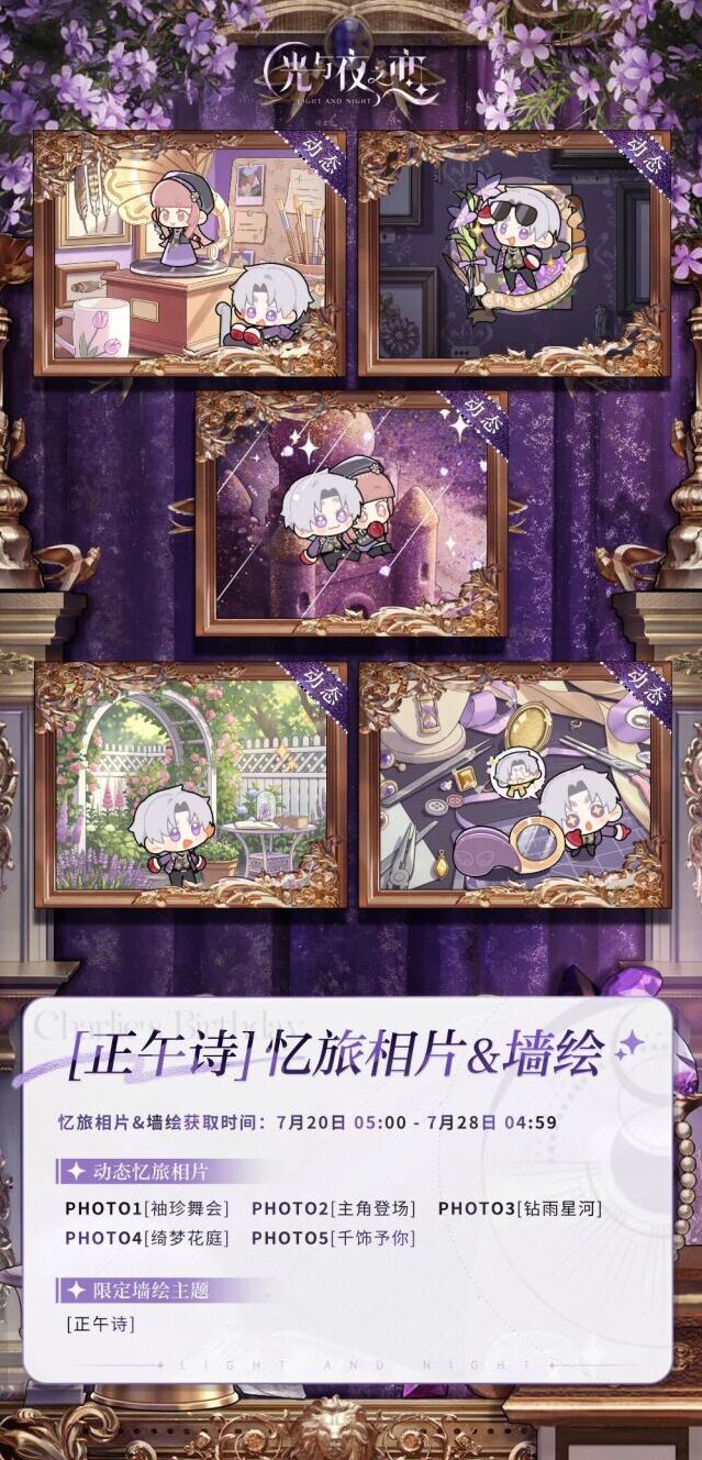 光与夜之恋查理苏生日限定相片墙绘上线 北极星限时折扣兑换