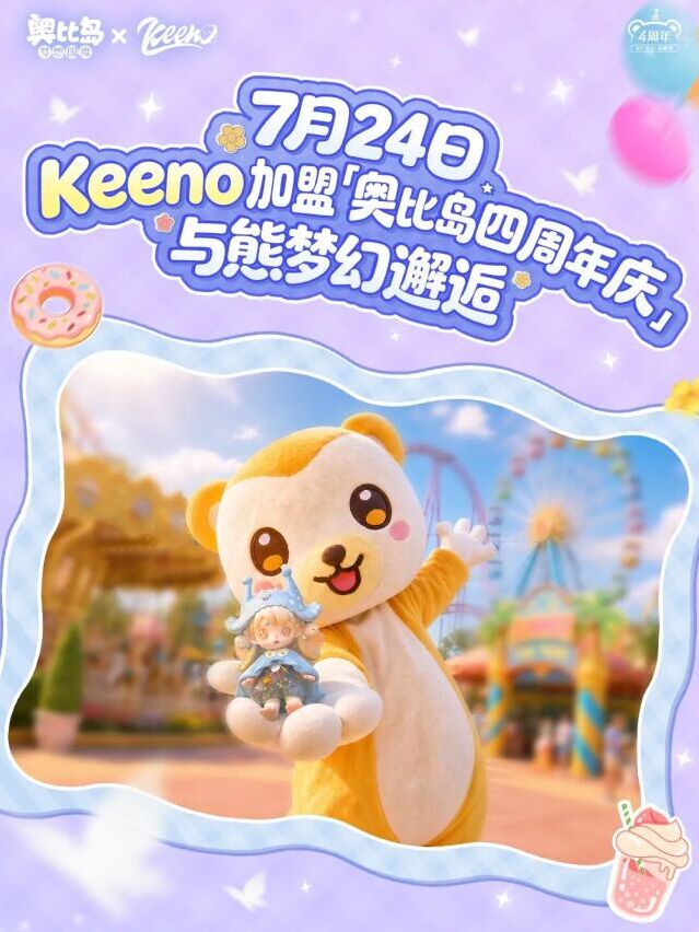 奥比岛四周年双IP联动官宣 Keeno、哈里哈奇接连登陆小岛