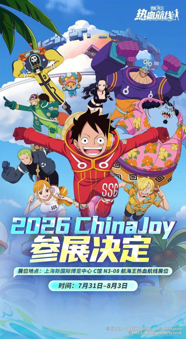 航海王热血航线确认参展 2026ChinaJoy 现场互动玩法海量周边免费领