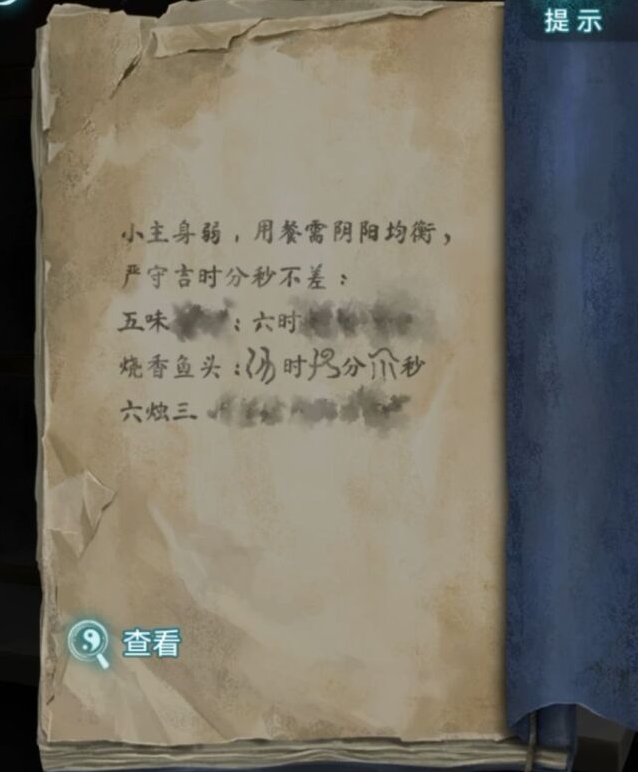 纸嫁衣9第三章超详细解谜攻略