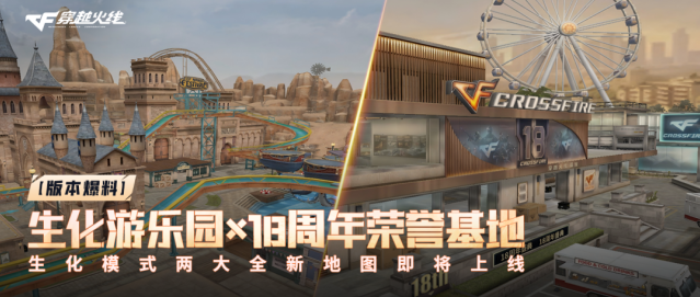 穿越火线全能纪元版本上线！生化新玩法 + 怀旧模式重磅更新