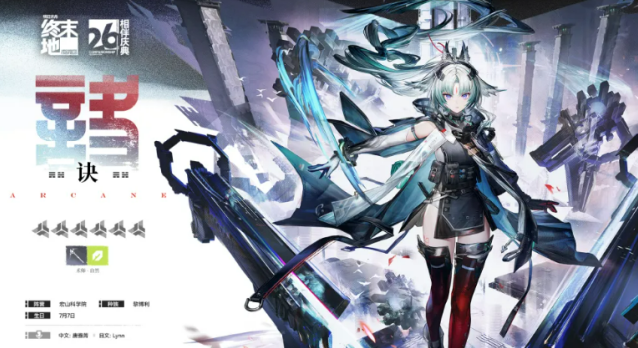《明日方舟：终末地》诀介绍