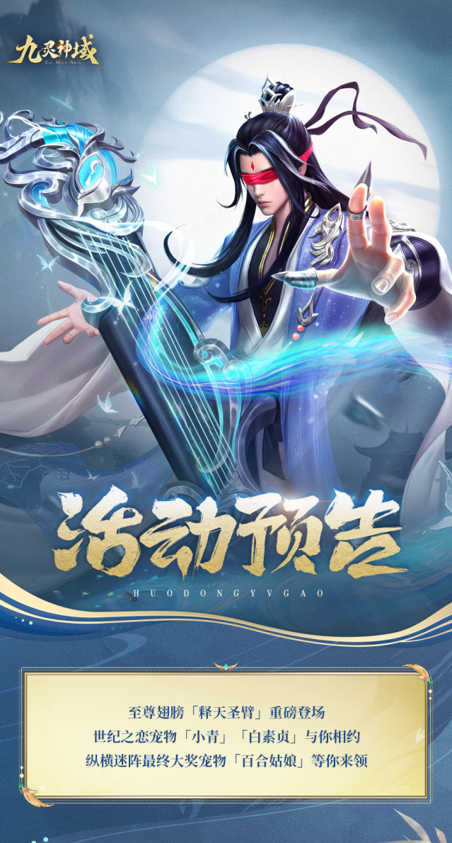 九灵神域全新至尊翅膀释天圣臂上线 多只限定宠物搭配福利礼包码放送