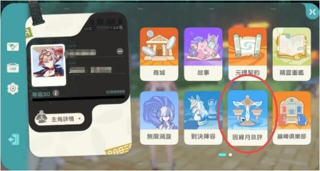 《崩坏因缘精灵》因缘月旦评介绍
