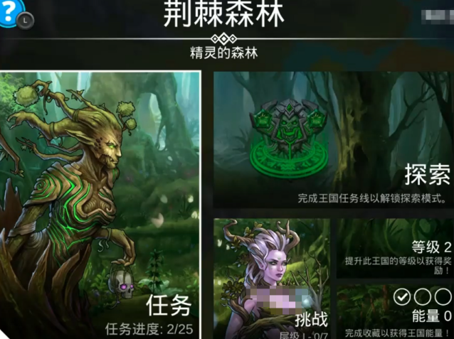 《宝石战争》荆棘森林试炼攻略