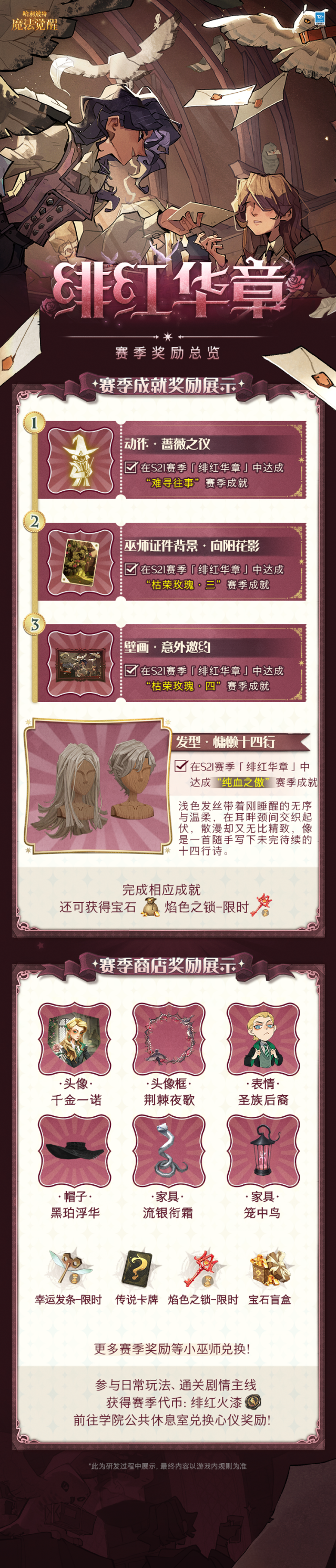 哈利波特魔法觉醒绯红华章赛季奖励汇总 慵懒十四行发型来袭