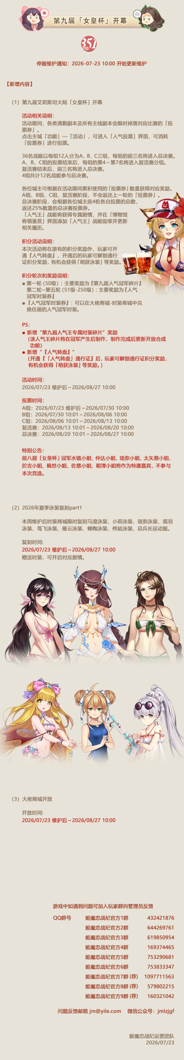 姬魔恋战纪7月23日更新｜第九届女皇杯正式开启