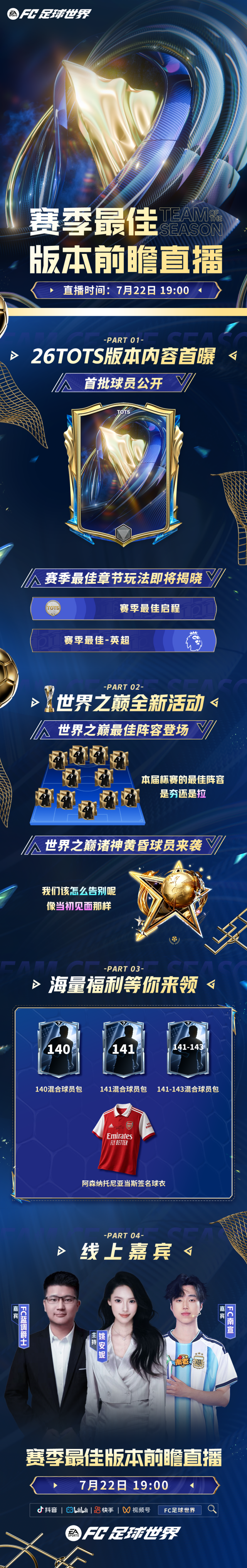 FC足球世界重磅爆料！年中活动26赛季最佳即将登场