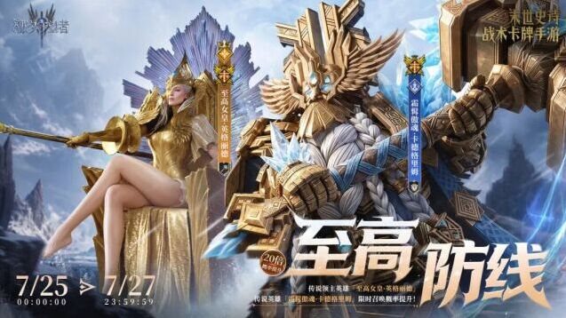 潮汐守望者至高防线卡池7.25开启 英格丽德 & 卡德格里姆20倍概率UP