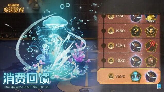 哈利波特魔法觉醒全新击败特效浪尖失足上线 海浪主题决斗外观来袭