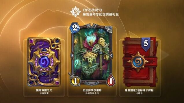 炉石传说2026暴雪嘉年华典藏礼包开售！专属卡牌卡背福利来袭