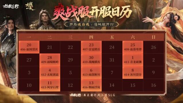 九牧之野爽战服持续开放至8月13日 抢地夺实物定制金钞全盟共享福利