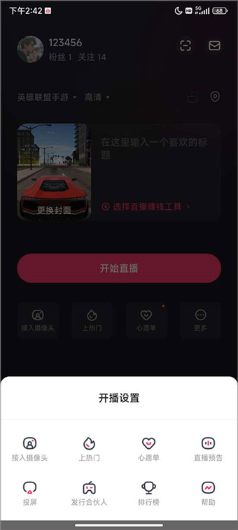 怎么开直播配图2