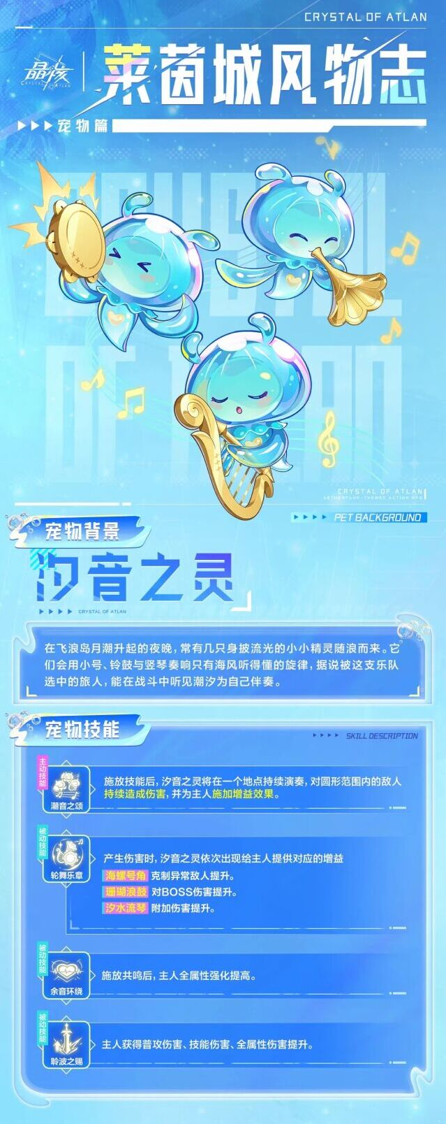 晶核全新橙宠汐音之灵来袭！莱茵城风物志宠物技能爆料