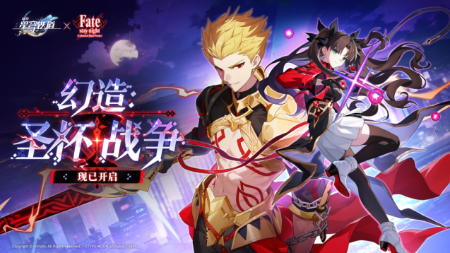 星穹铁道 Fate 联动上线！登录免费拿金闪闪或红A