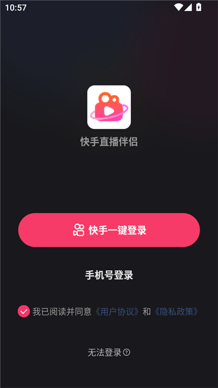 快手直播伴侣怎么开直播配图1