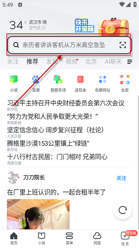 UC浏览器极速版app下载安装2025官方最新版