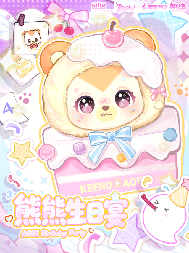奥比岛梦想国度×Keeno联动周边爆料 四周年蛋糕毛绒即将上线