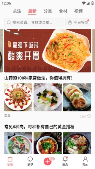 美食天下安卓版 美食天下安卓版