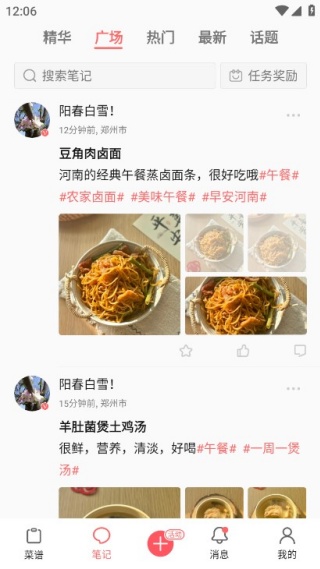 美食天下安卓版 美食天下安卓版