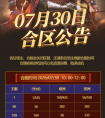 帝国征服者 7 月 30 日合区公告出炉，多服务器跨大区合并 10 点停机维护