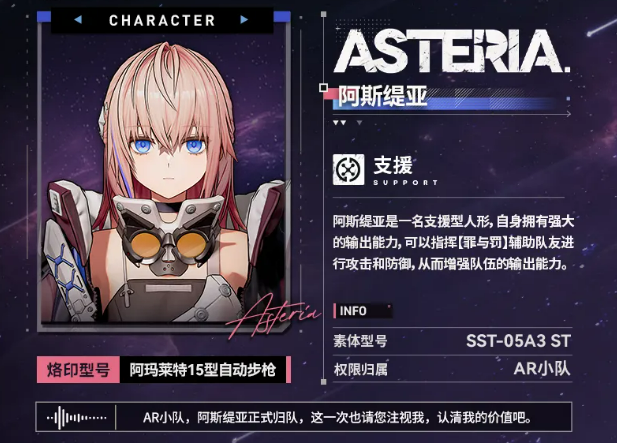《少女前线2：追放》阿斯缇亚介绍