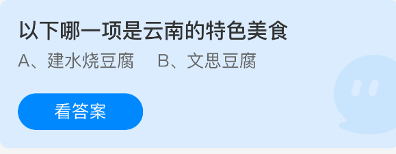 以下哪一项是云南的特色美食