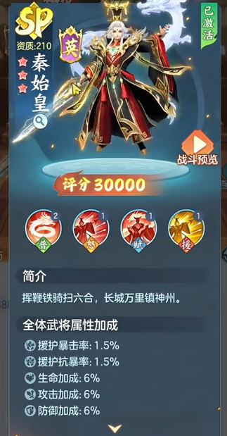 《三国大冒险》秦始皇介绍