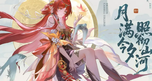 《龙族：卡塞尔之门》汐月神枢绘梨衣介绍