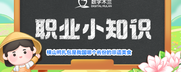 横山鸭扎包是我国哪个省份的非遗美食