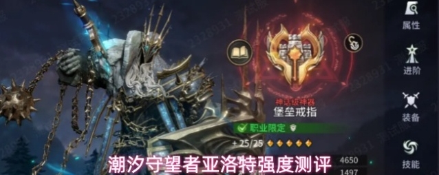 潮汐守望者亚洛特强度测评