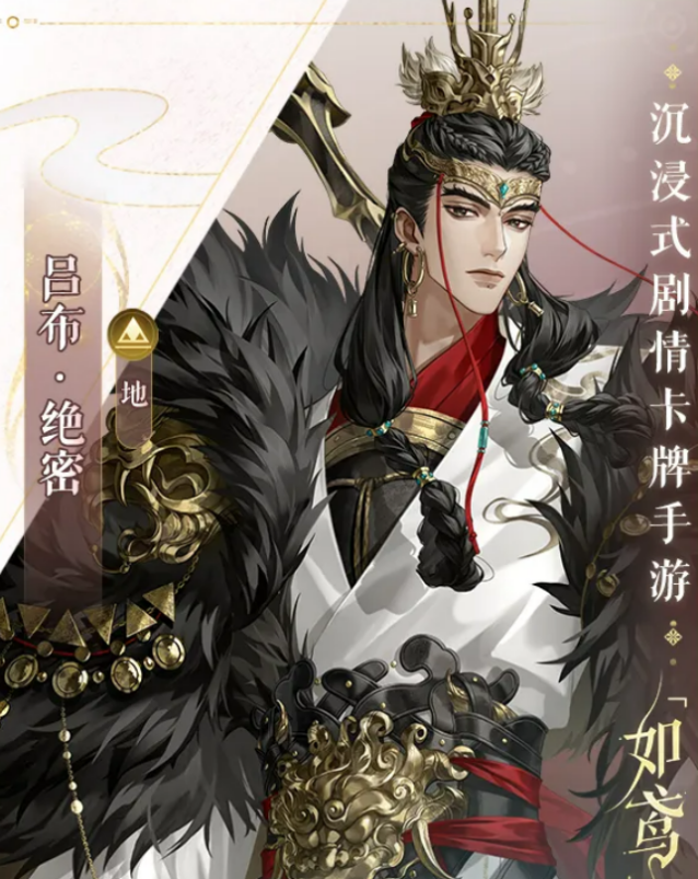 《如鸢》吕布介绍