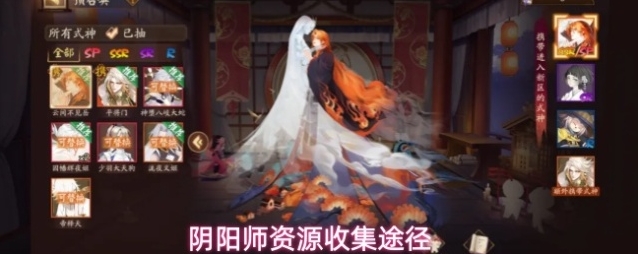 阴阳师资源收集途径