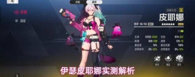 伊瑟皮耶娜实测解析