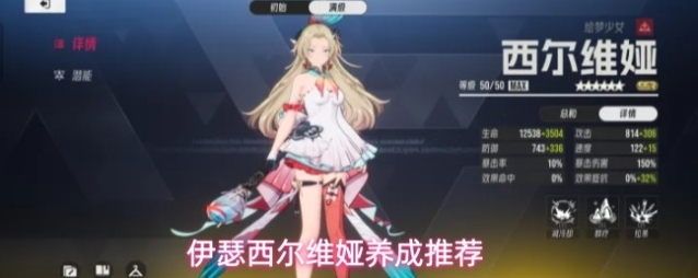 伊瑟西尔维娅养成推荐