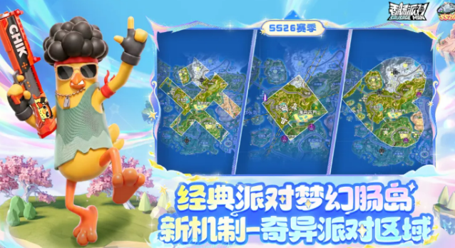 《香肠派对》梦幻肠岛奇异派对区域介绍