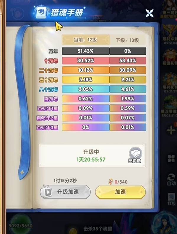 《斗罗大陆：传承》猎魂手册介绍