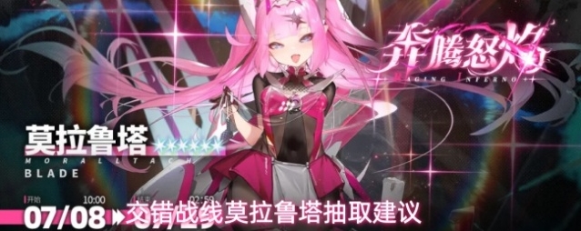 交错战线莫拉鲁塔抽取建议