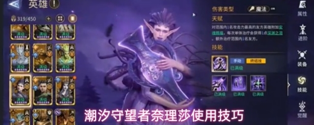 潮汐守望者奈理莎使用技巧