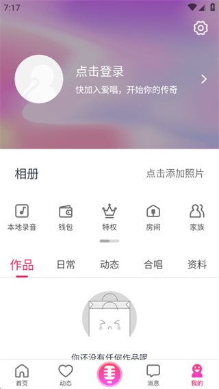 爱唱app下载