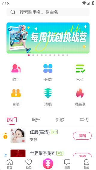 爱唱app下载