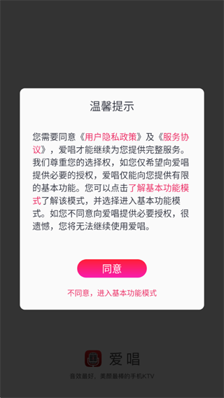爱唱app下载
