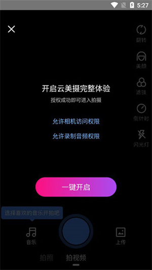 云美摄app下载最新版本安卓版