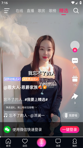 爱唱app下载