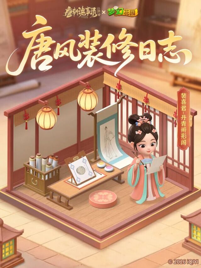 盛唐风雅入园！梦幻花园唐诡联动樱桃 & 喜君皮肤登场