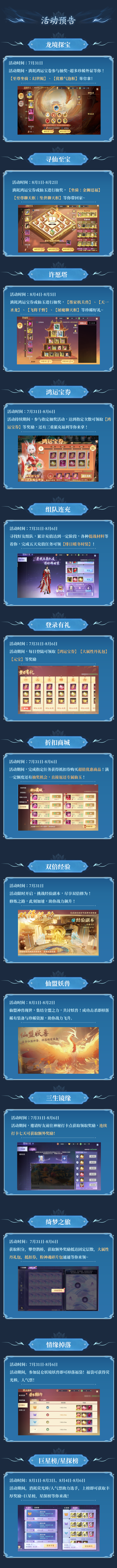 灵妖劫多重活动来袭！龙境探宝开启，限定外观与坐骑等你来获取