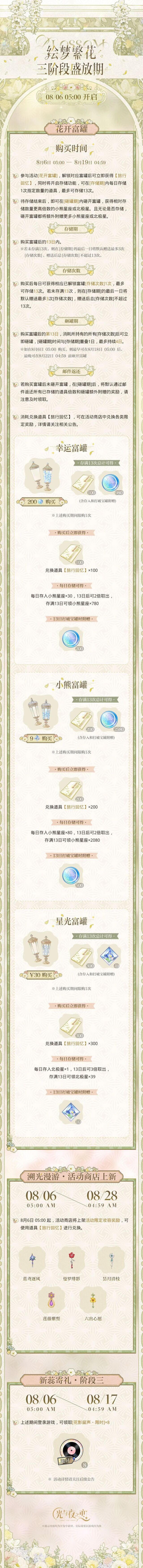 光与夜之恋绘梦繁花三阶段活动即将开启！活动时间抢先知晓