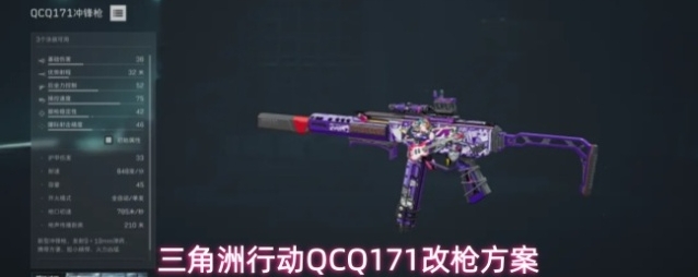 三角洲行动QCQ171改枪方案